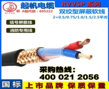 RVVSP是什么電纜？與RVSP屏蔽電線的區(qū)別？