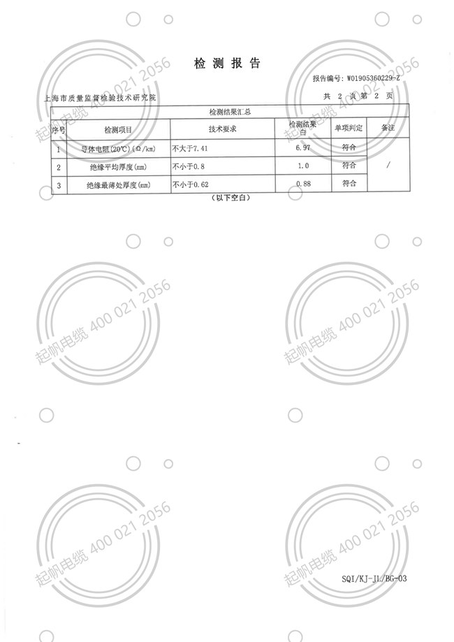 起帆WDZAN-BYJ(F)輻照電線檢測(cè)報(bào)告3